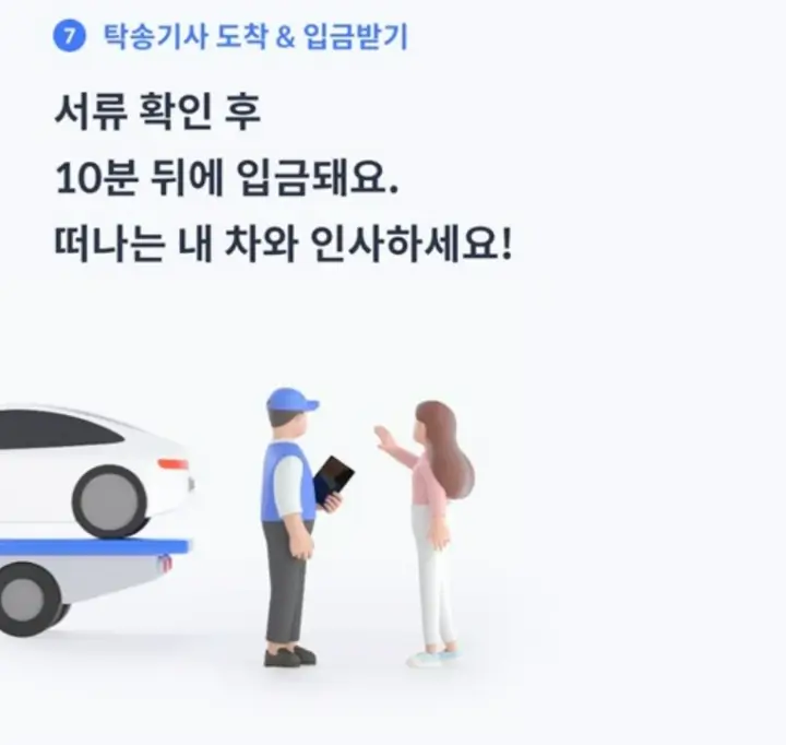 탁송기사_방문