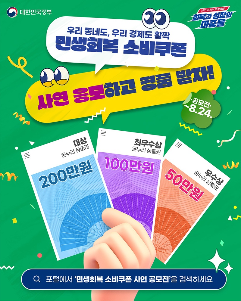 민생지원금 전쟁 추경