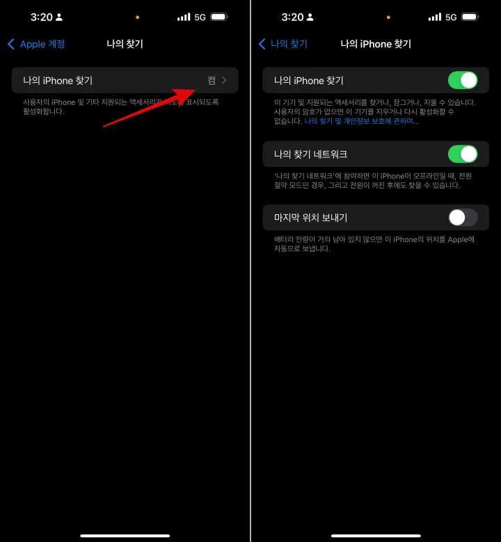 아이폰-나의-찾기-활성화