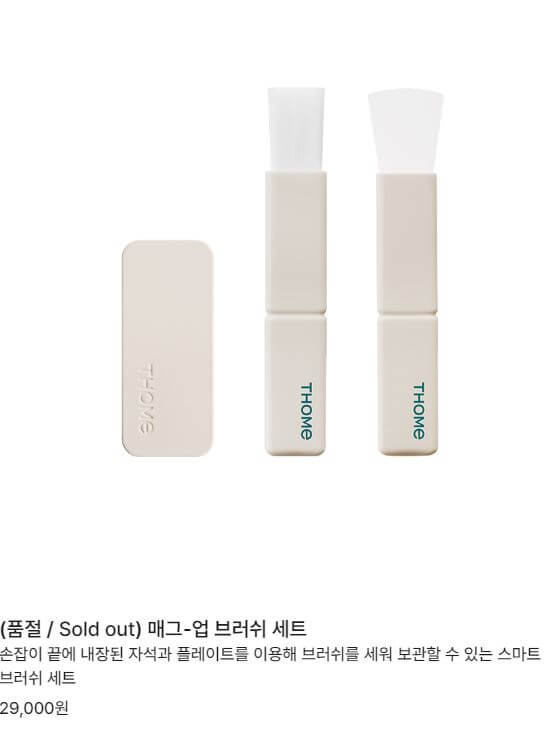 톰-프로그램-브러시