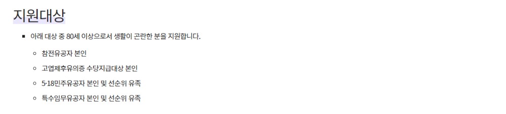 보훈대상자 생계지원금 대상 신청방법