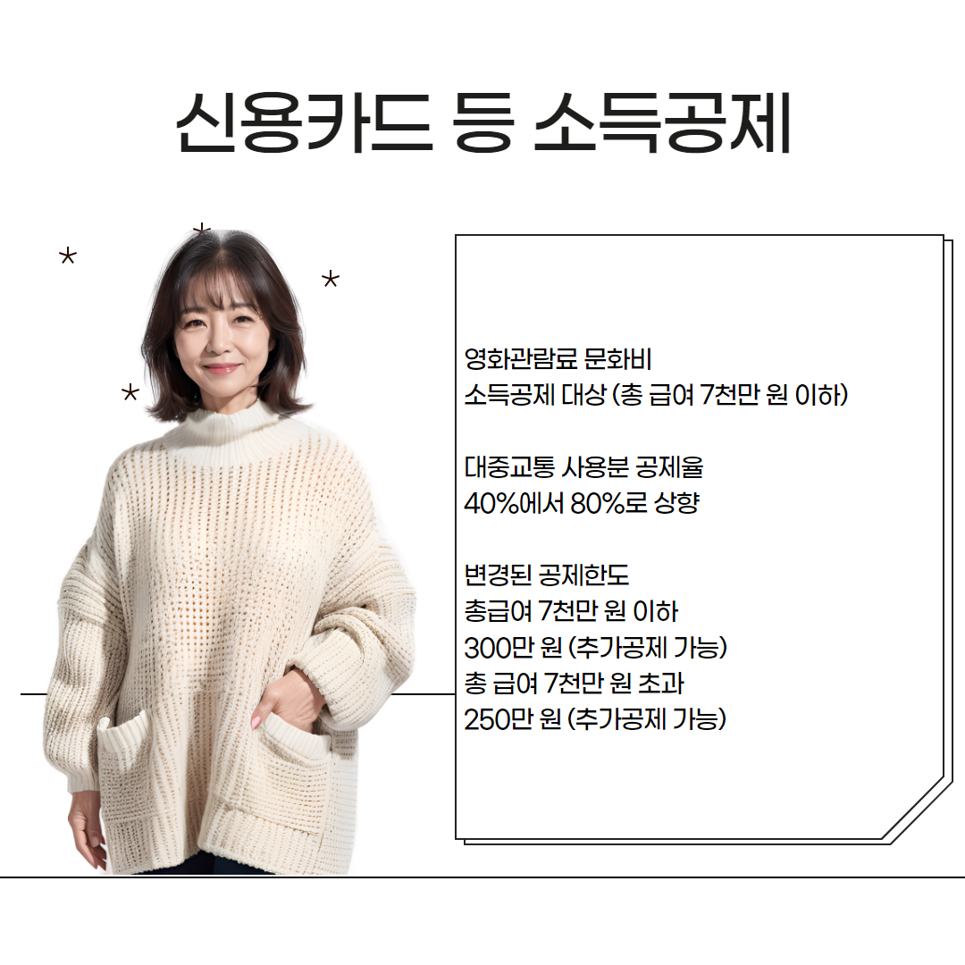 연말정산 개정세법 004