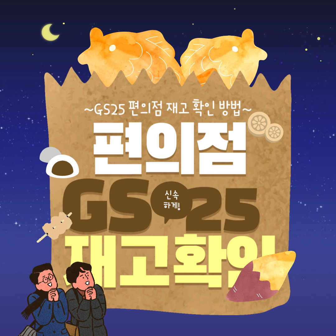 편의점 재고확인