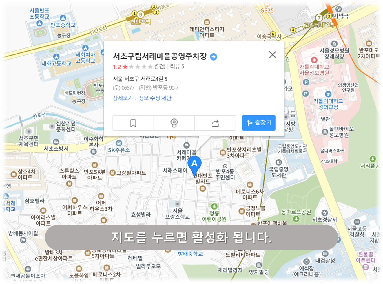 서래마을 주차장 - 서초구립서래마을 공영주차장