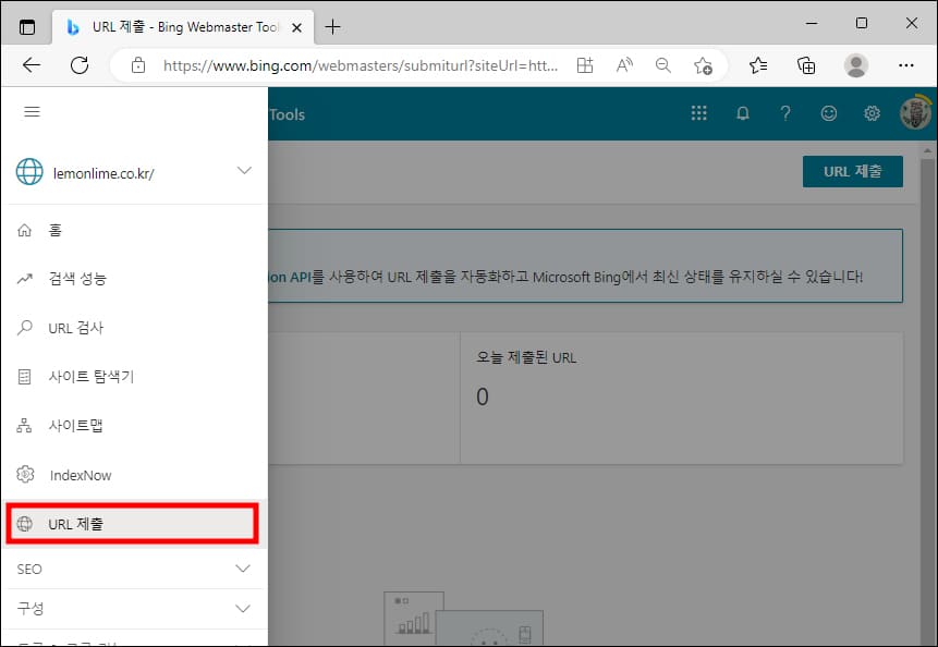 URL 제출 메뉴