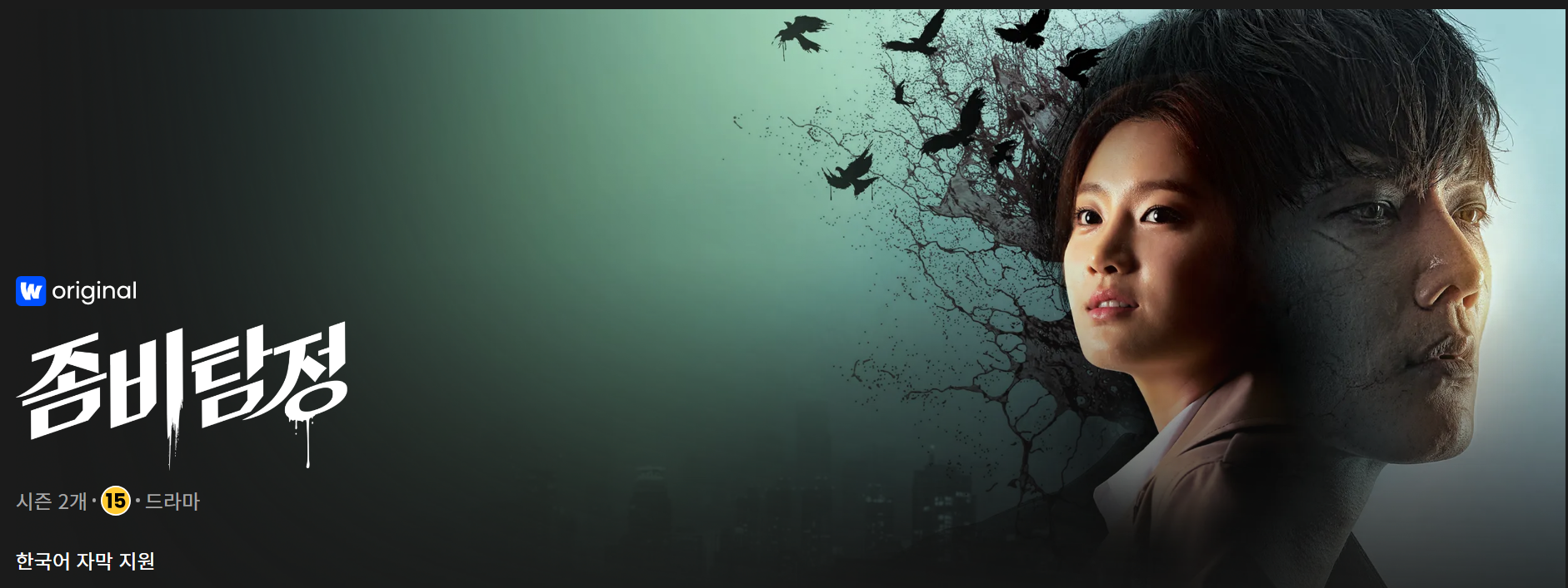 티스토리-좀비탐정-사진