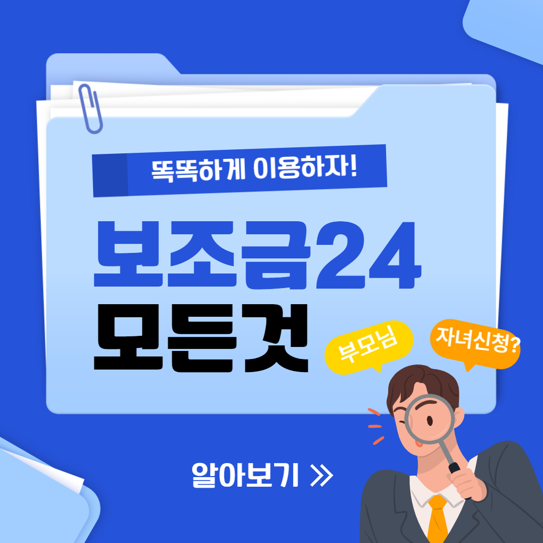 보조금24