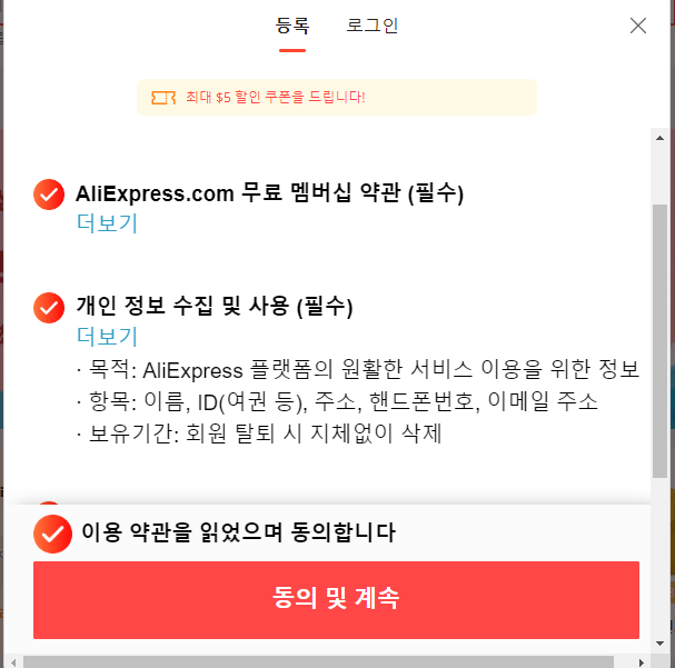 알리익스프레스 구매방법