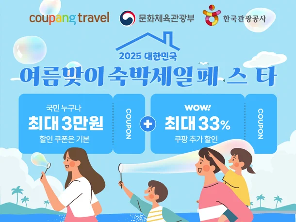 최대 3만 원 쿠폰과 호텔 룸 업그레이드 혜택 제공. 쿠팡 할인쿠폰 사용법과 예약 팁까지 정리.