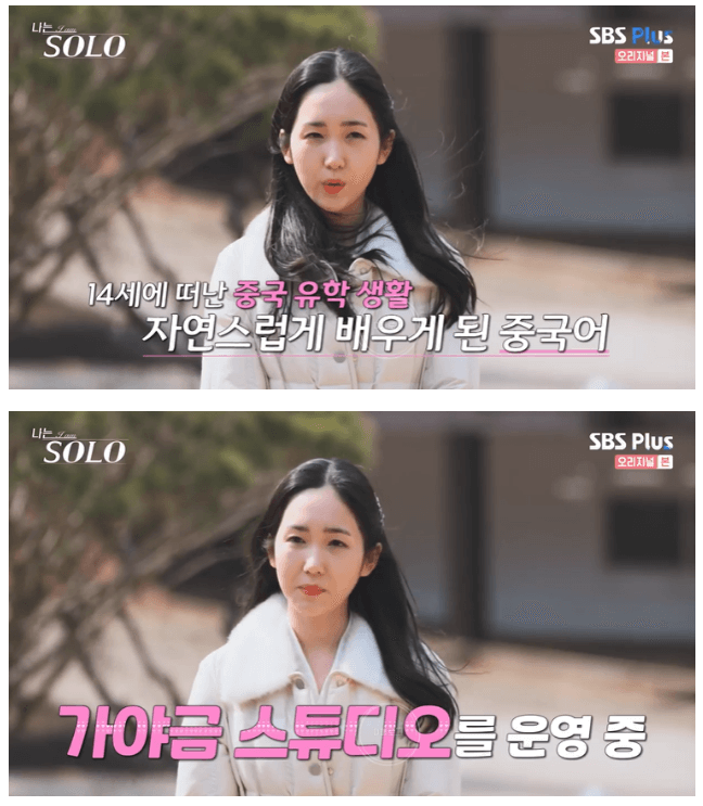 나는솔로 8기 정숙