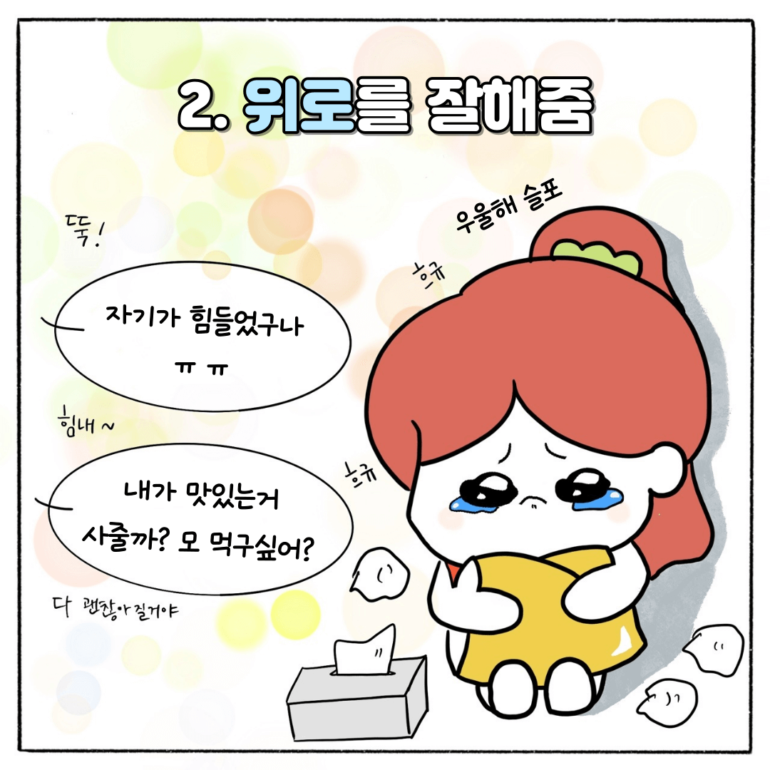 MBTI-인스타툰