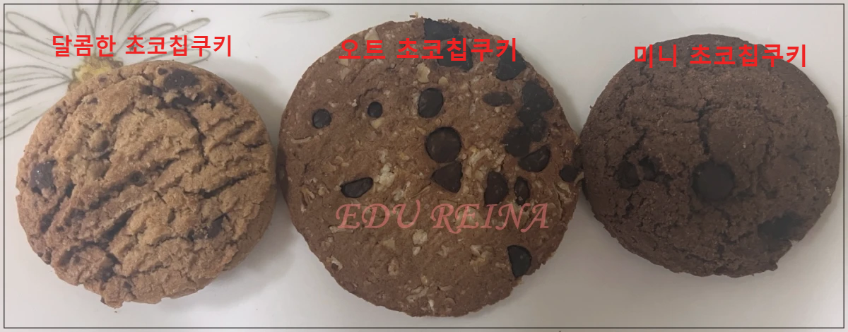 노브랜드-초코칩쿠키-3종비교
