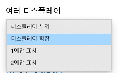디스플레이 확장 메뉴 클릭