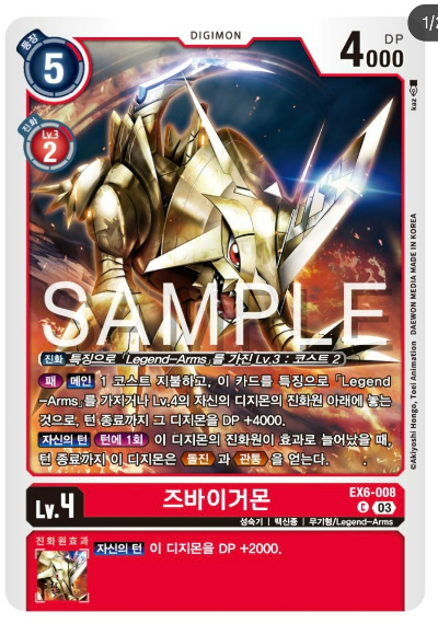 디지몬카드게임 신규 테마 부스터 팩 EX6 인퍼널어센션 신규 발매 카드 EX6-008 즈바이거몬