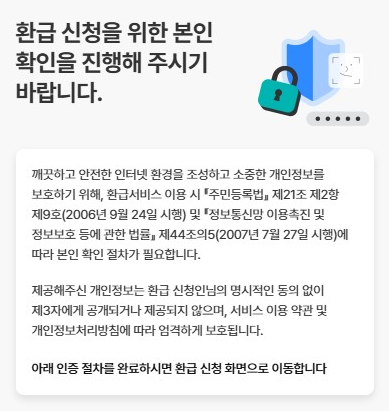 출국납부금환급서비스