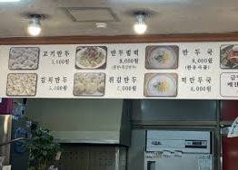 생방송투데이 인생식당 인천 만수동 옛날만두4
