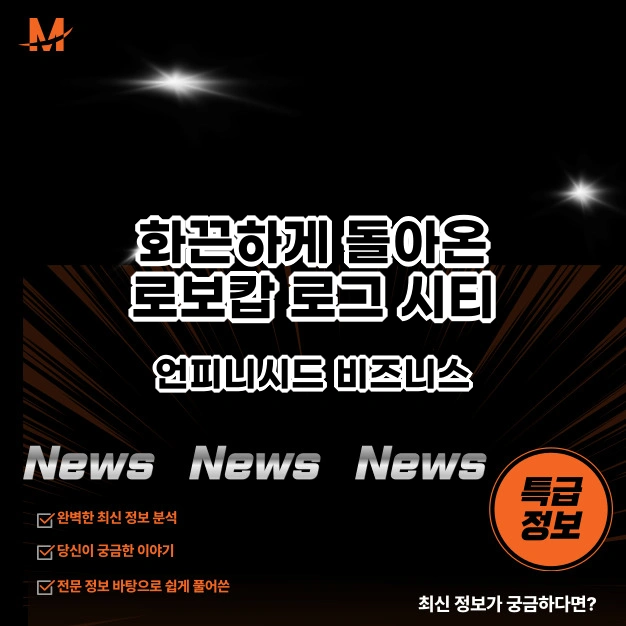 로보캅 로그 시티 - 언피니시드 비즈니스