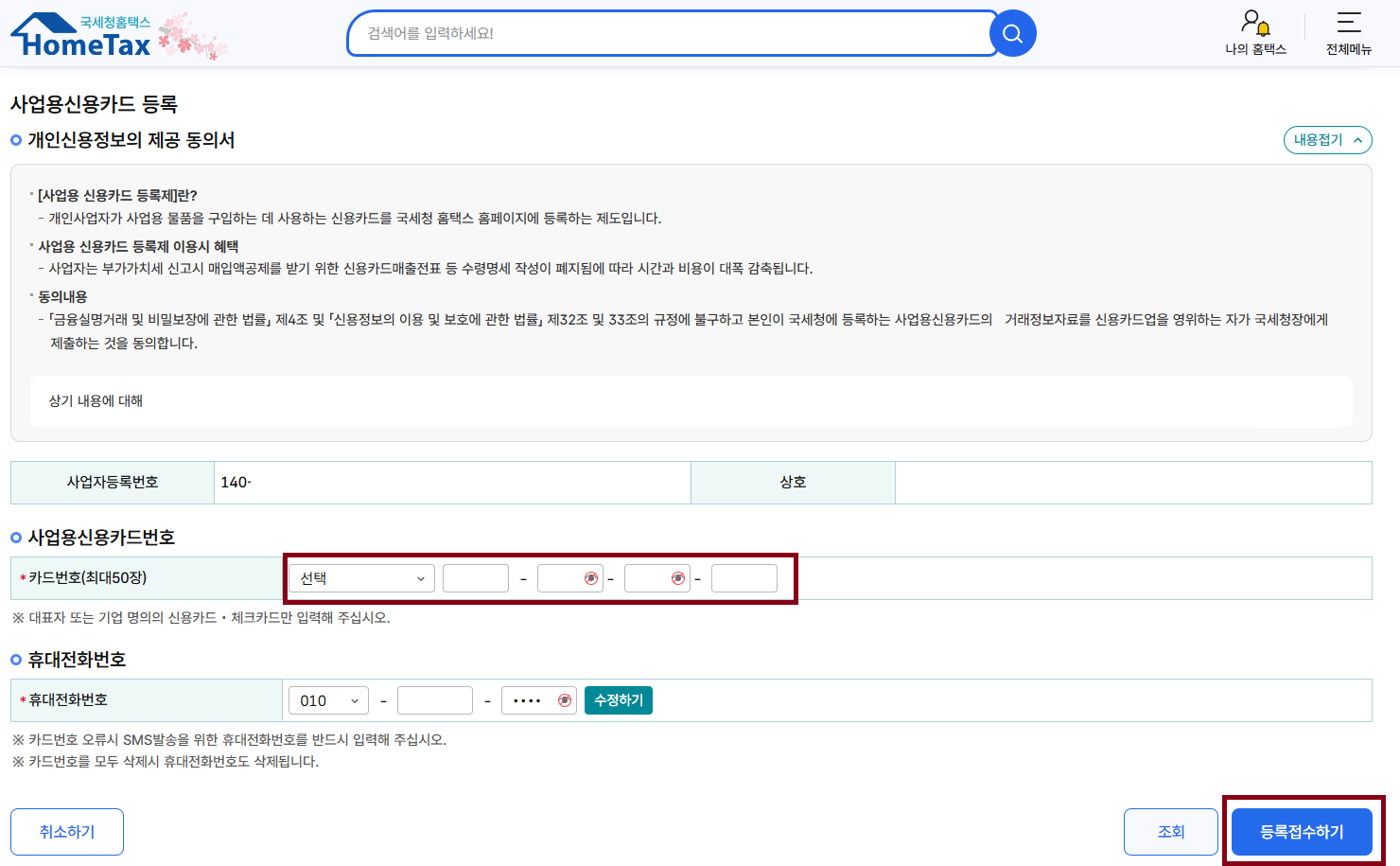 신용카드등록