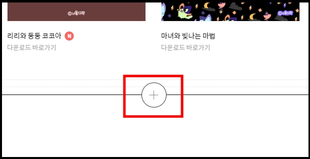 위젯 추가 버튼