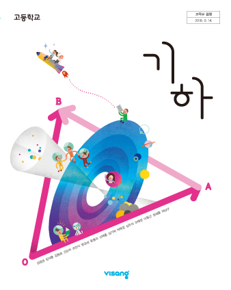 비상 기하 교과서 pdf 다운로드. 수학교과서 pdf 정답 및 답지 무료 다운로드