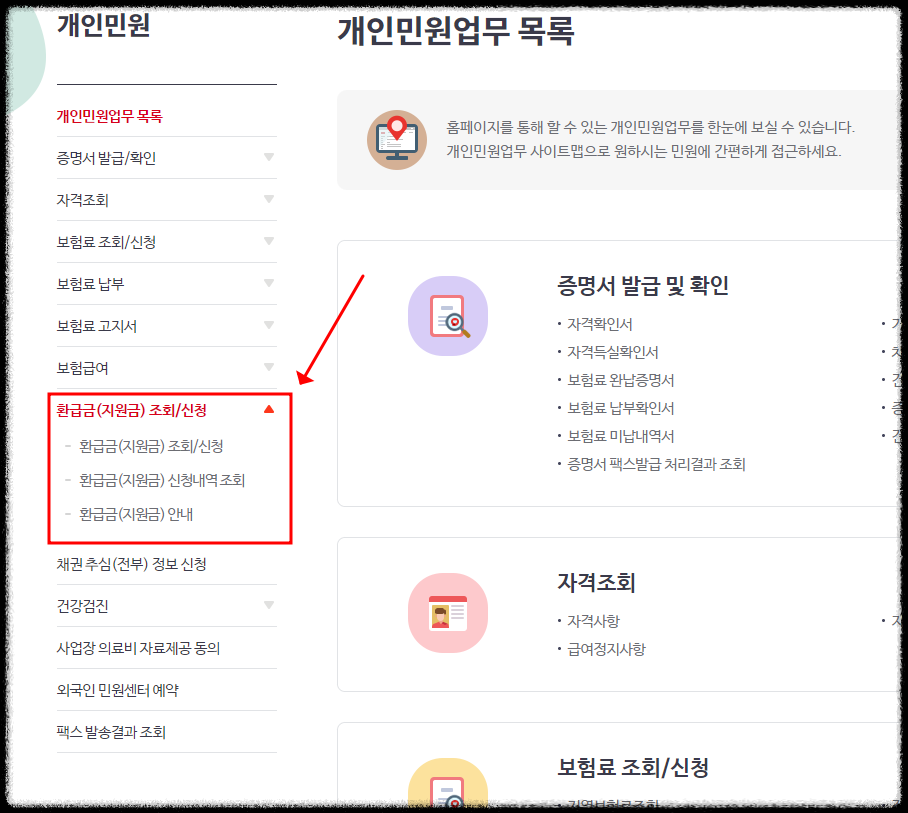 개인민원 조회 신청