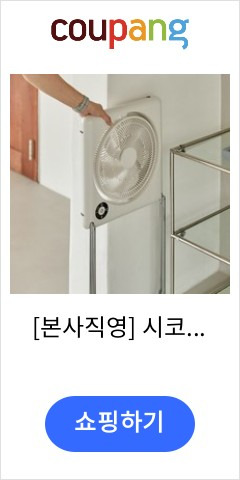 시코 폴딩팬 254D