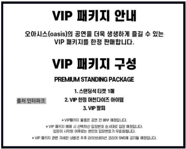 오아시스-내한공연