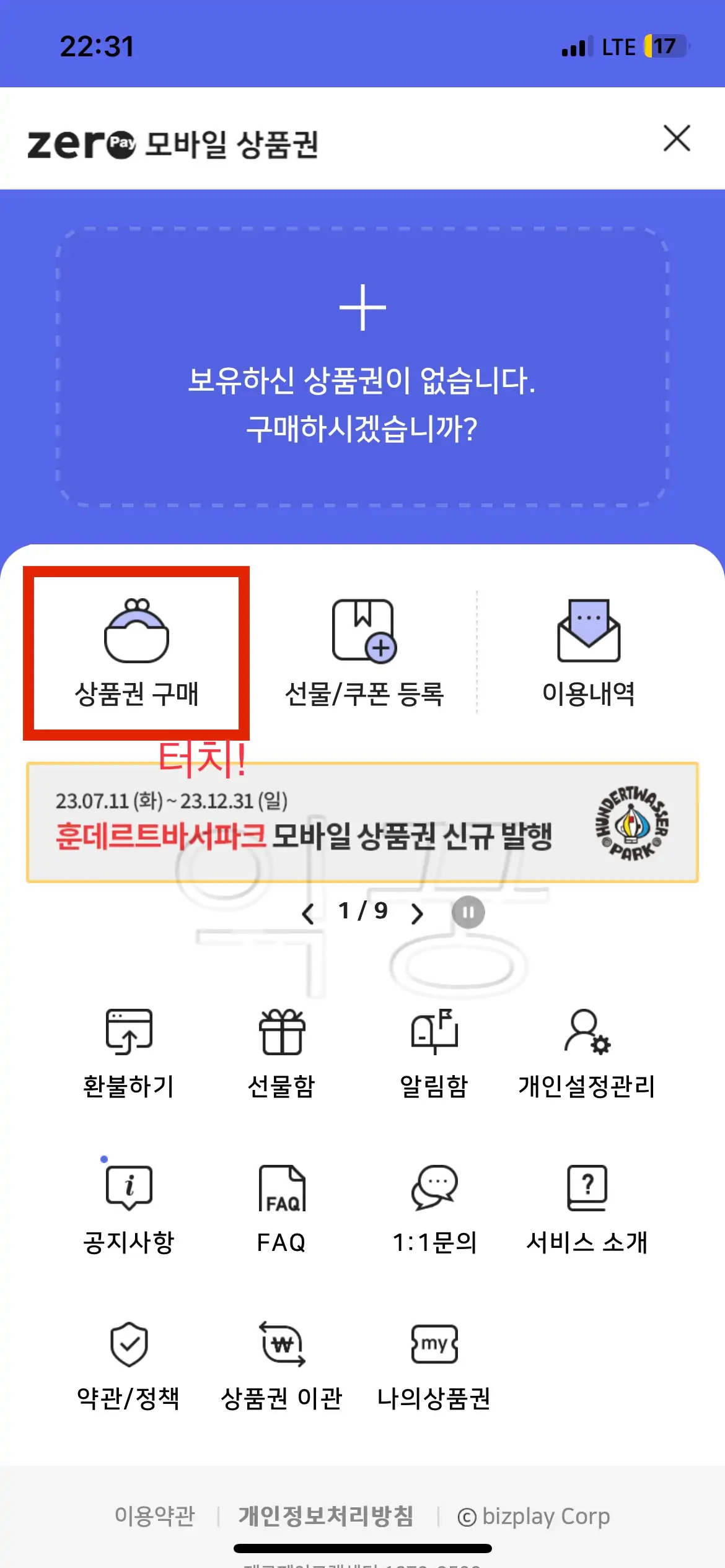 지역사랑상품권 구매 위한 제로페이 모바일 상품권 화면