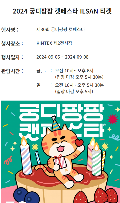 궁디팡팡 캣페스타 사전 예약 방법