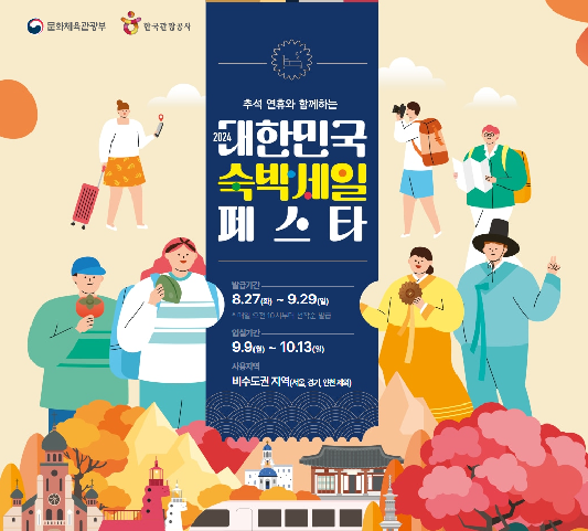 대한민국 숙박세일 페스타1