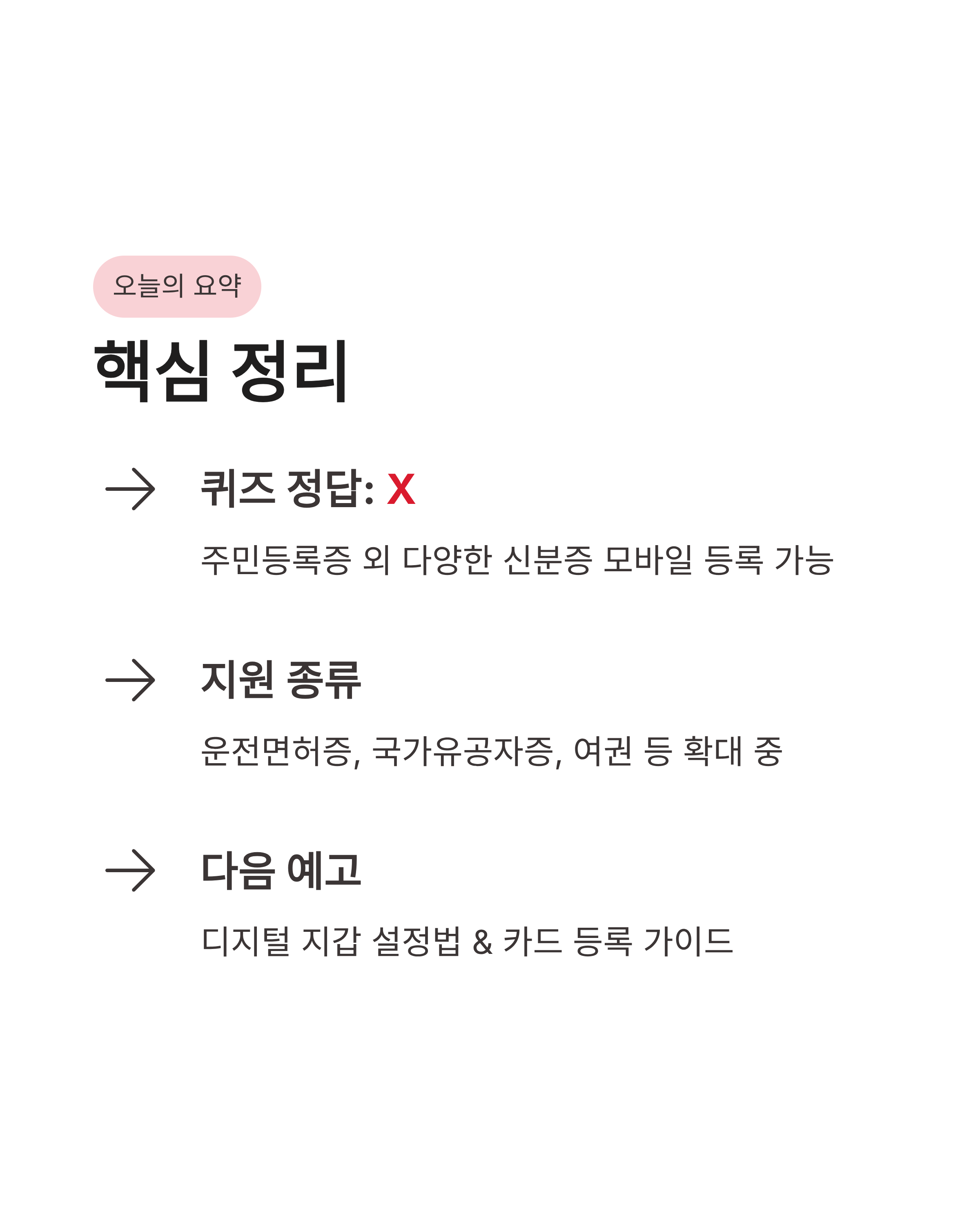 5월26일 카카오뱅크 OX퀴즈 정답 공개! 모바일 신분증 종류와 편리한 발급 꿀팁까지 전부 알려드려요