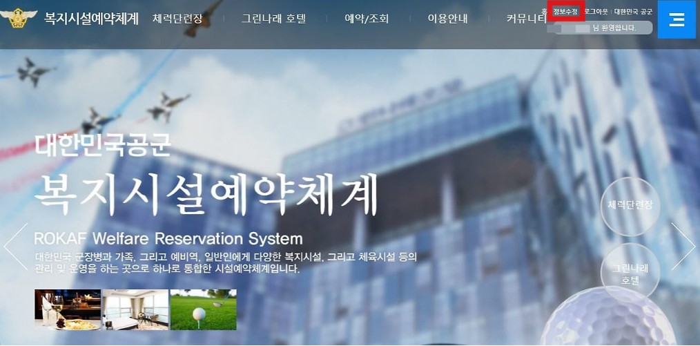 공군체력단련장골프자예약