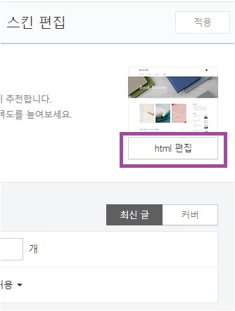 꾸미기-스킨편집