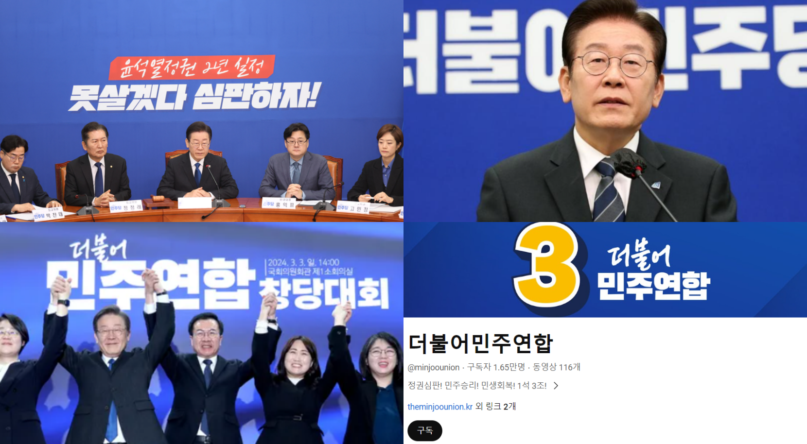 더불어 민주연합 비례순번