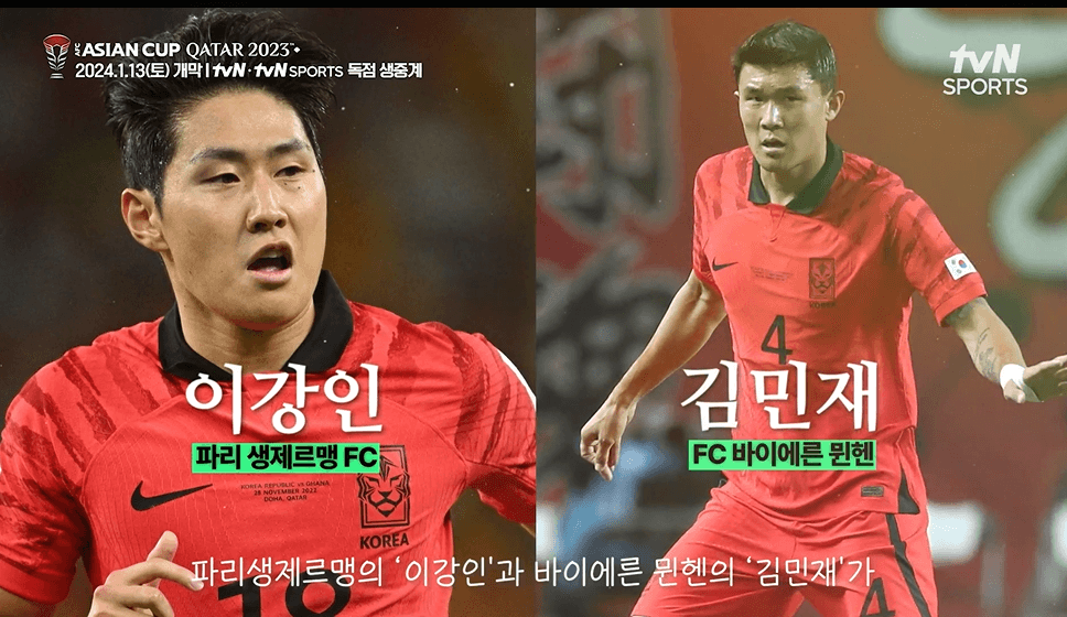 2023 아시안컵 준결승 한국 대 요르단 김민재 결장