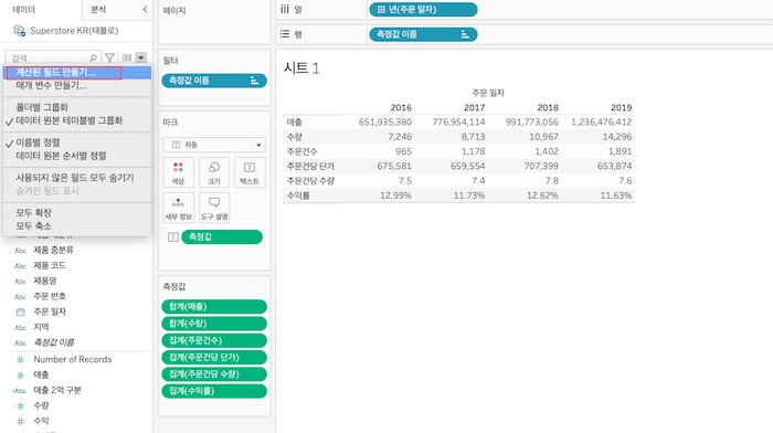 태블로 계산된 필드(연산자)
