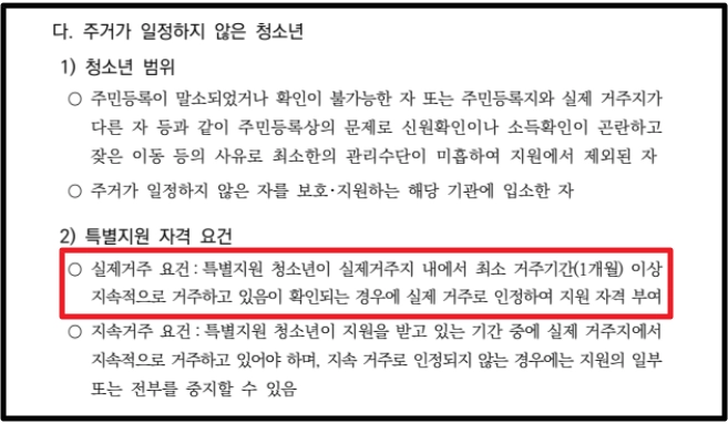 위기청소년 특별지원,자격확인,지원대상,지원금액 확인방법