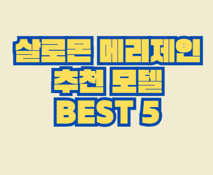 살로몬_메리제인