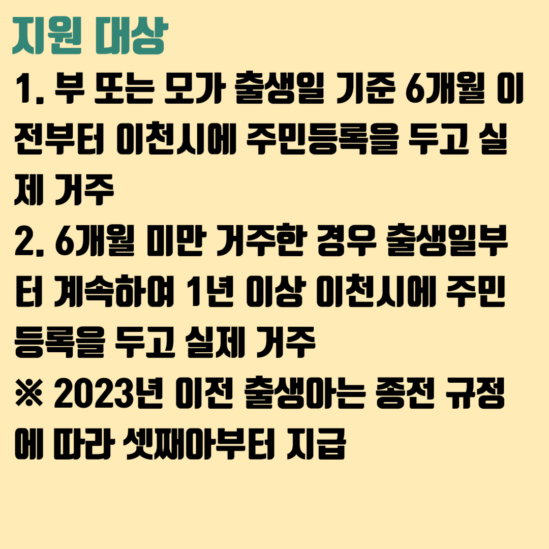 2023 이천시 출산축하금