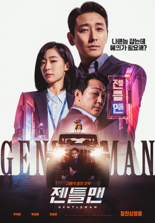 최신개봉영화순위 - 실시간영화예매율 8 - 젠틀맨