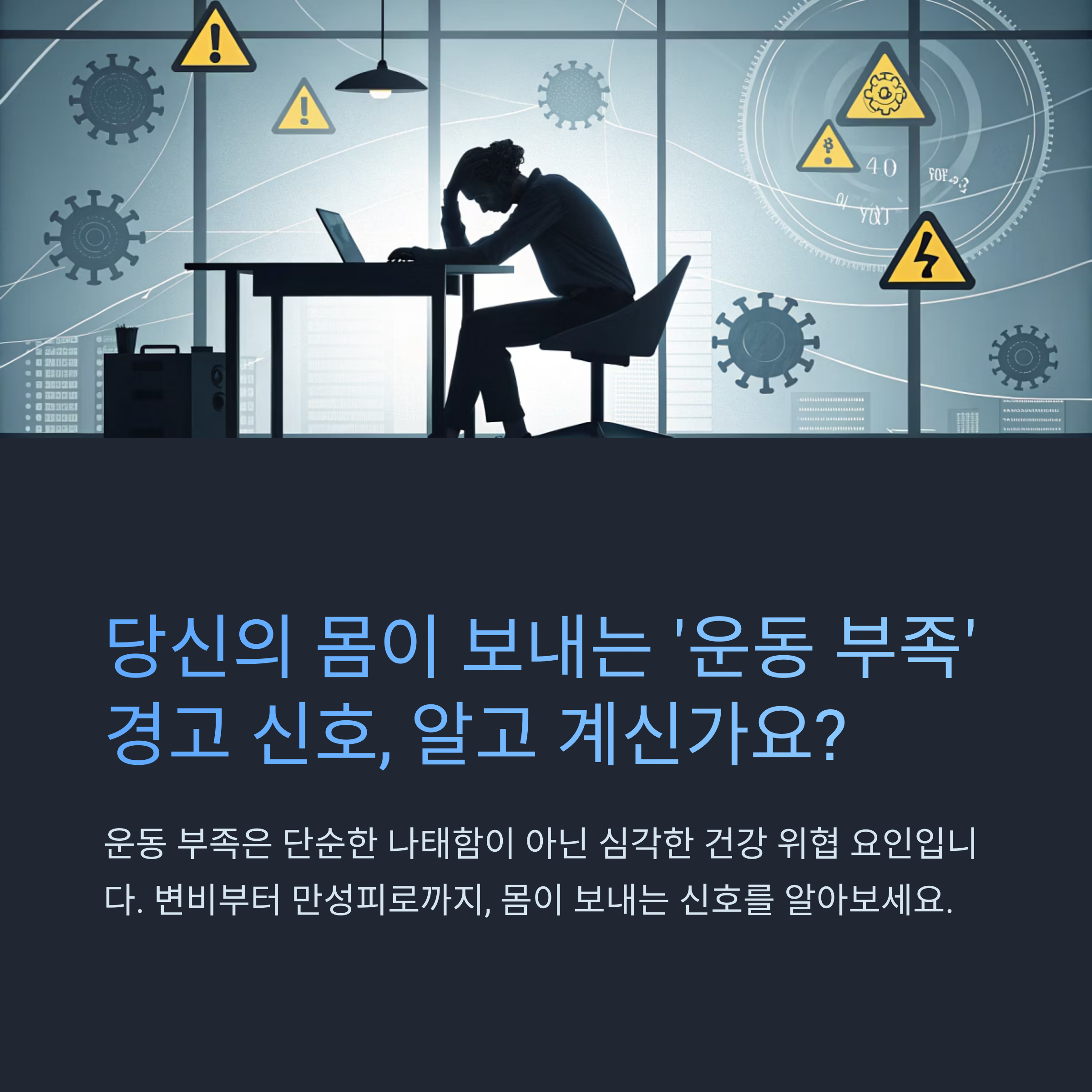 운동 부족