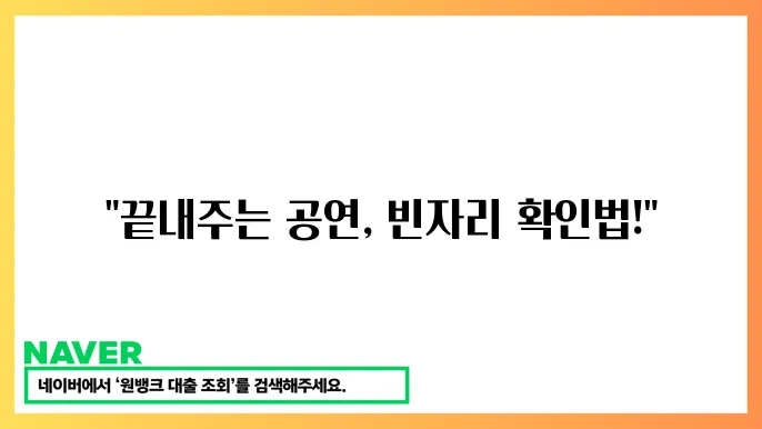 인터파크 티켓 취소표 확인 및 예매 방법