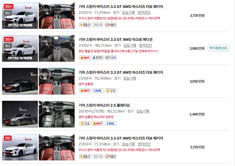 기아 스팅어 중고차 가격 시세표 유지비