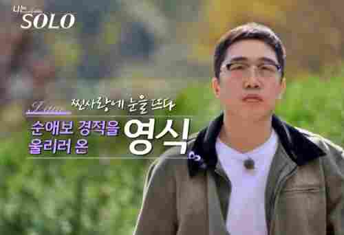 나는솔로다-24기-영식-직업