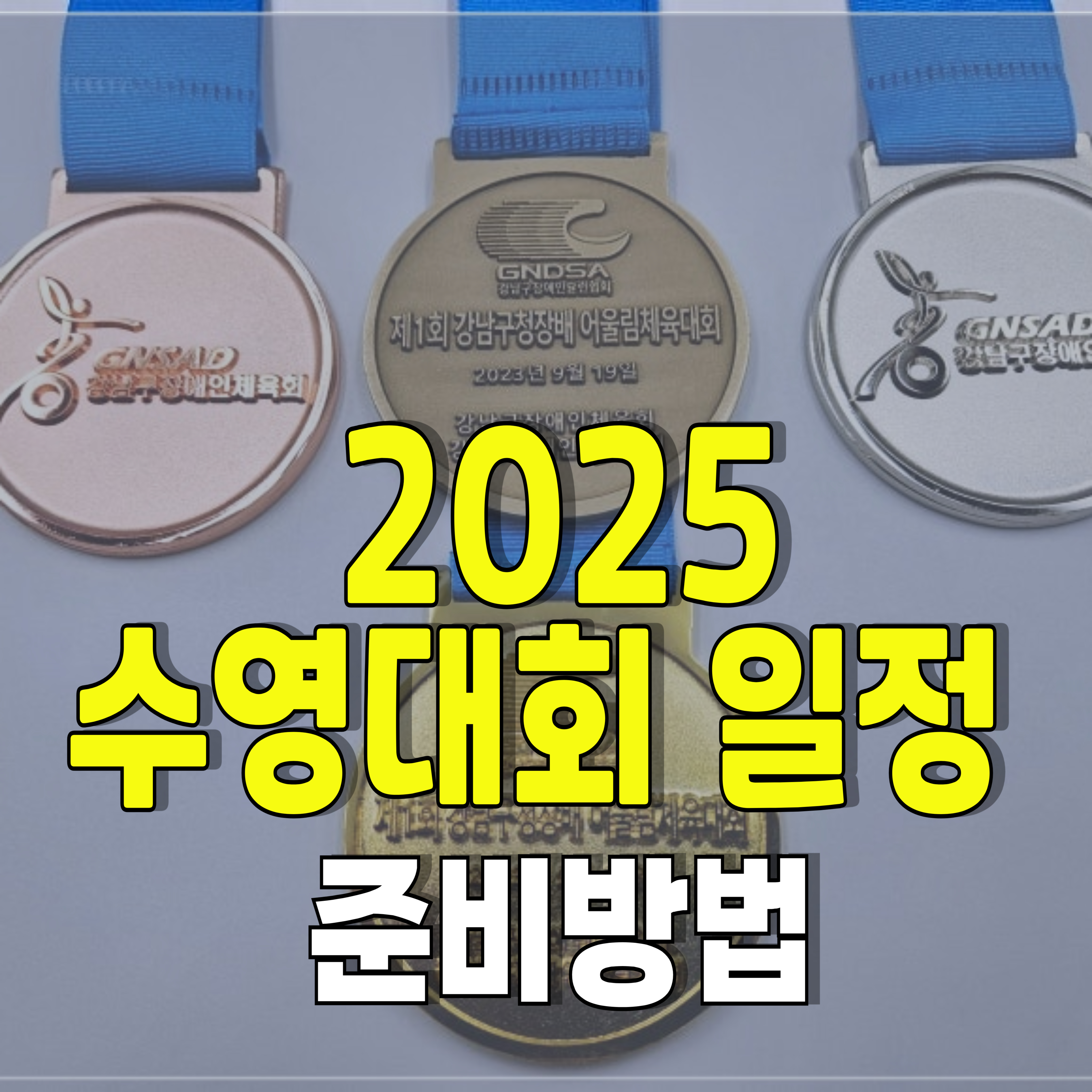 전국수영-수영대회-1