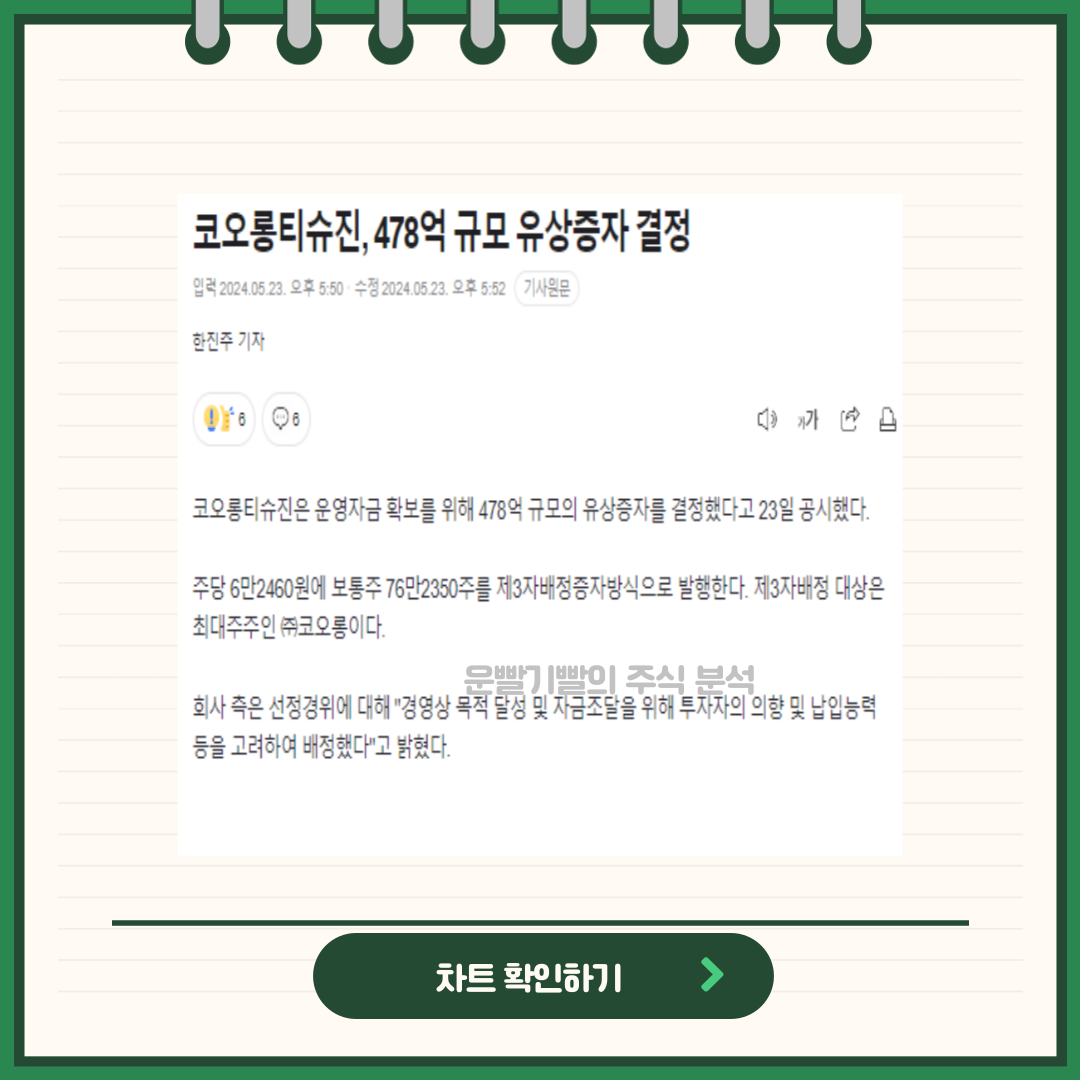 코오롱티슈진 뉴스