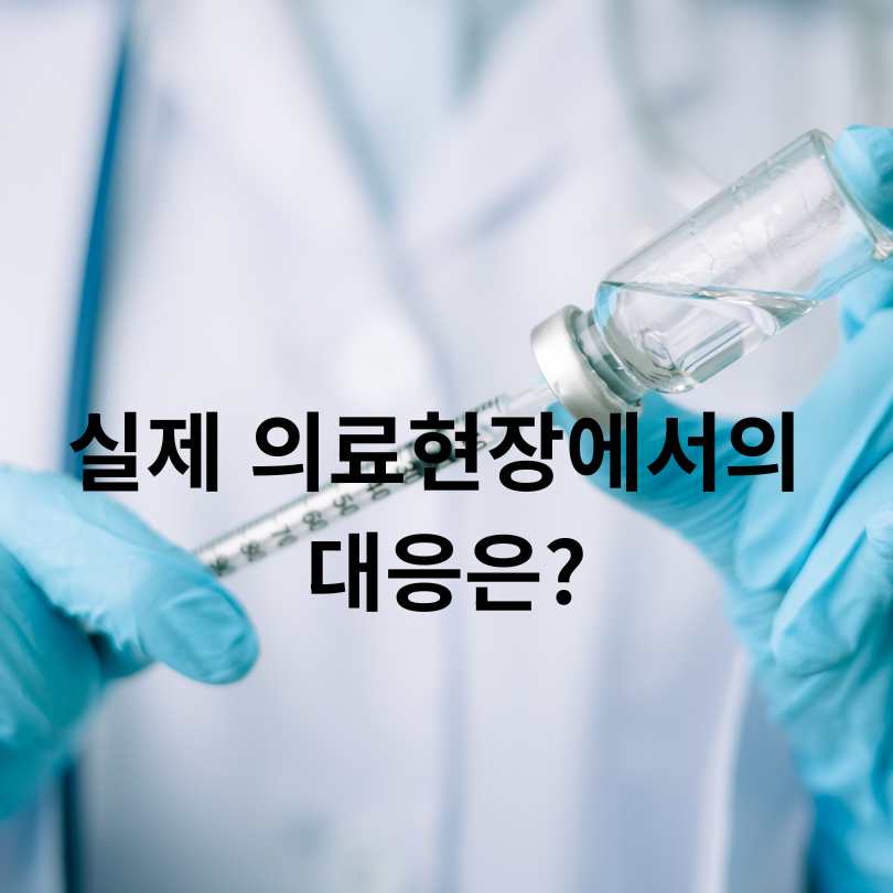 계란 알레르기 환자의 독감백신 접종, 정말 위험할까?
