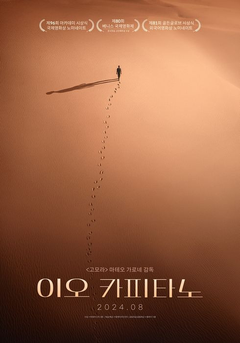 2024년 8월 개봉 예정작