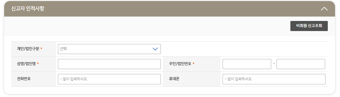 자동차세 연납신청방법 3. 신고자 인적사항