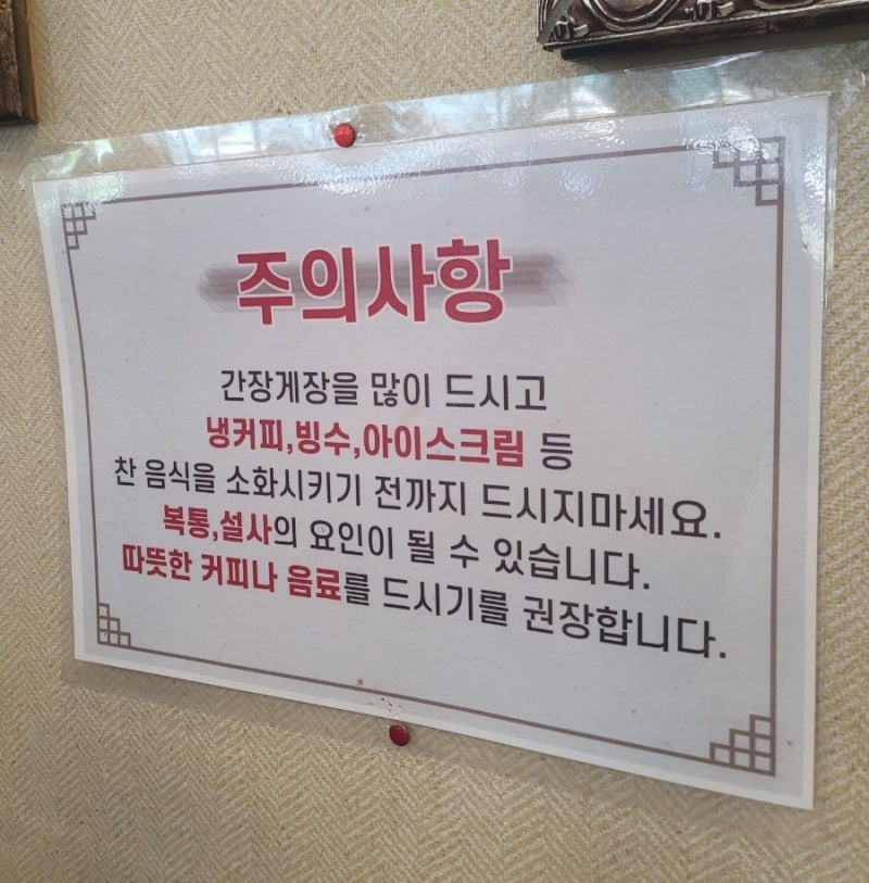수원 간장게장 무한리필 맛집 우전옥